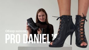 Обзор хилсов на литой подошве PRO Daniel`s