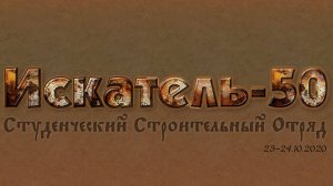 Золотой Костыль. Часть 3