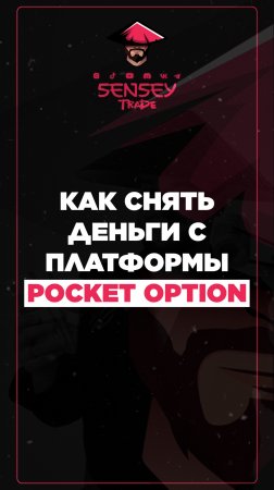 Пока кто то говорит, что бинарные опционы не работают, я забираю свой кеш!