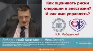 Как оценивать риски операции и анестезии и как ими управлять