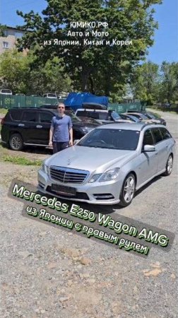 Mercedes E250 Wagon AMG из Японии с правым рулем