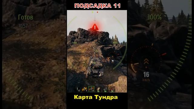 Подсадка 11 Карта Тундра Топ Заезды wot смотреть онлайн