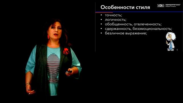 6  Научный стиль