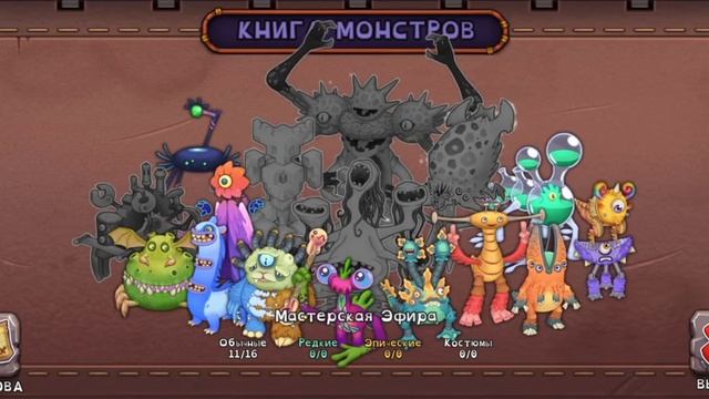 Вывел стромбонина и блеяника! My singing monsters/мои поющие монстры.
