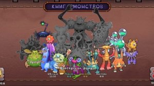 Вывел стромбонина и блеяника! My singing monsters/мои поющие монстры.