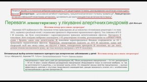 Дезлоратадин vs Левоцетиризин. Фармакология антигистаминных препаратов. Разбор на примере статьи.
