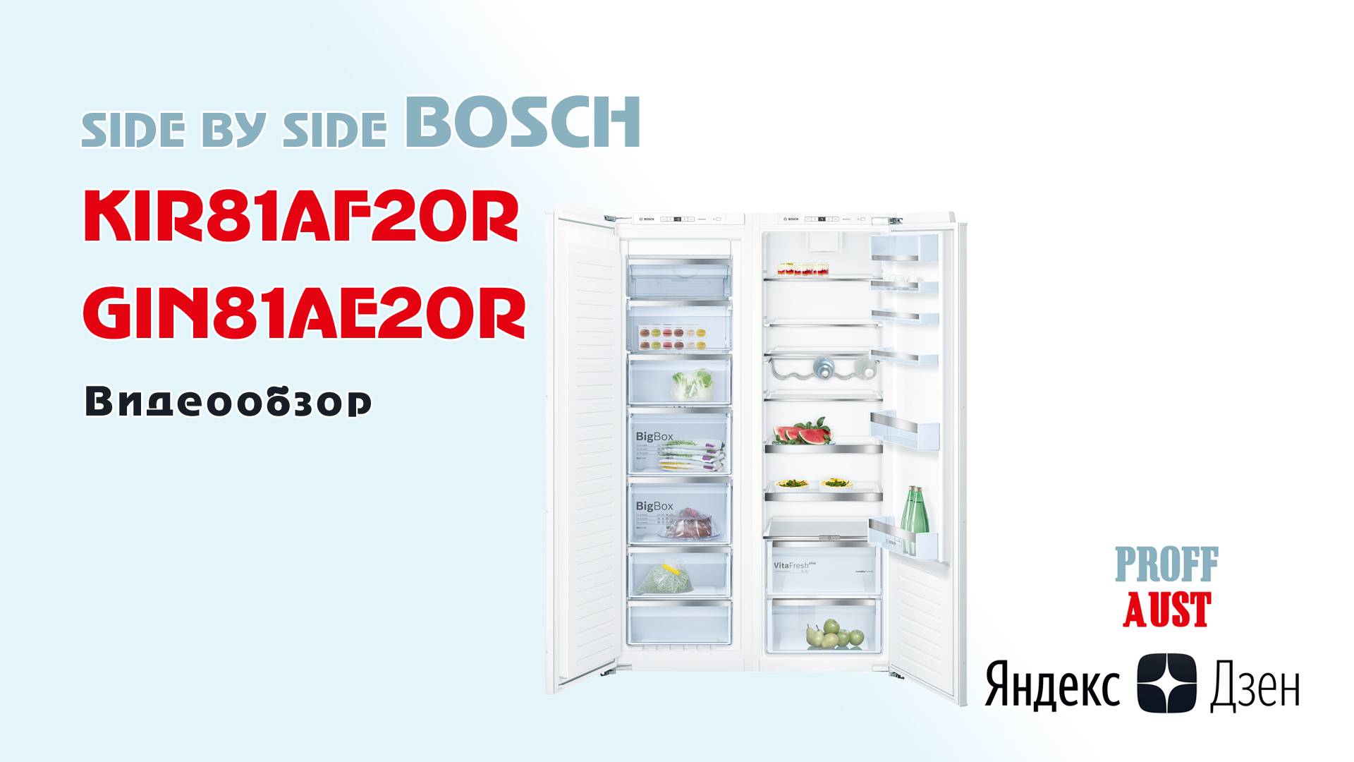 Обзор встраиваемого Side by Side холодильника и морозильника Bosch KIR81AF20R и GIN81AE20R