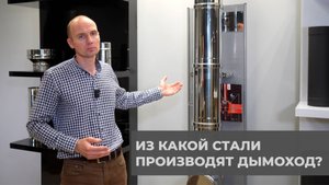 Влияние характеристик стали на качество дымоходов и работу отопительных систем: что нужно знать?