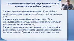 Вебинар "Активные методы обучения на занятиях в школах и дошкольных учреждениях"