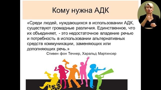 Анна Балякова - "Альтернативные и дополнительные средства коммуникации - общение для всех".