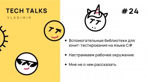 Vladimir Tech Talks #24