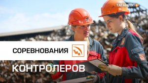 Работа – контролировать трубу!