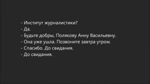 Russian Dialogue 47 (она уже ушла)