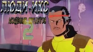 X-Men: Mutant Academy 2 (PS1) Фордж Аркада