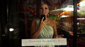 Отзыв Полина Диброва
