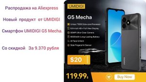 Отличные скидки на смартфоны  UMIDIGI BISON X20 и UMIDIGI G5 Mecha