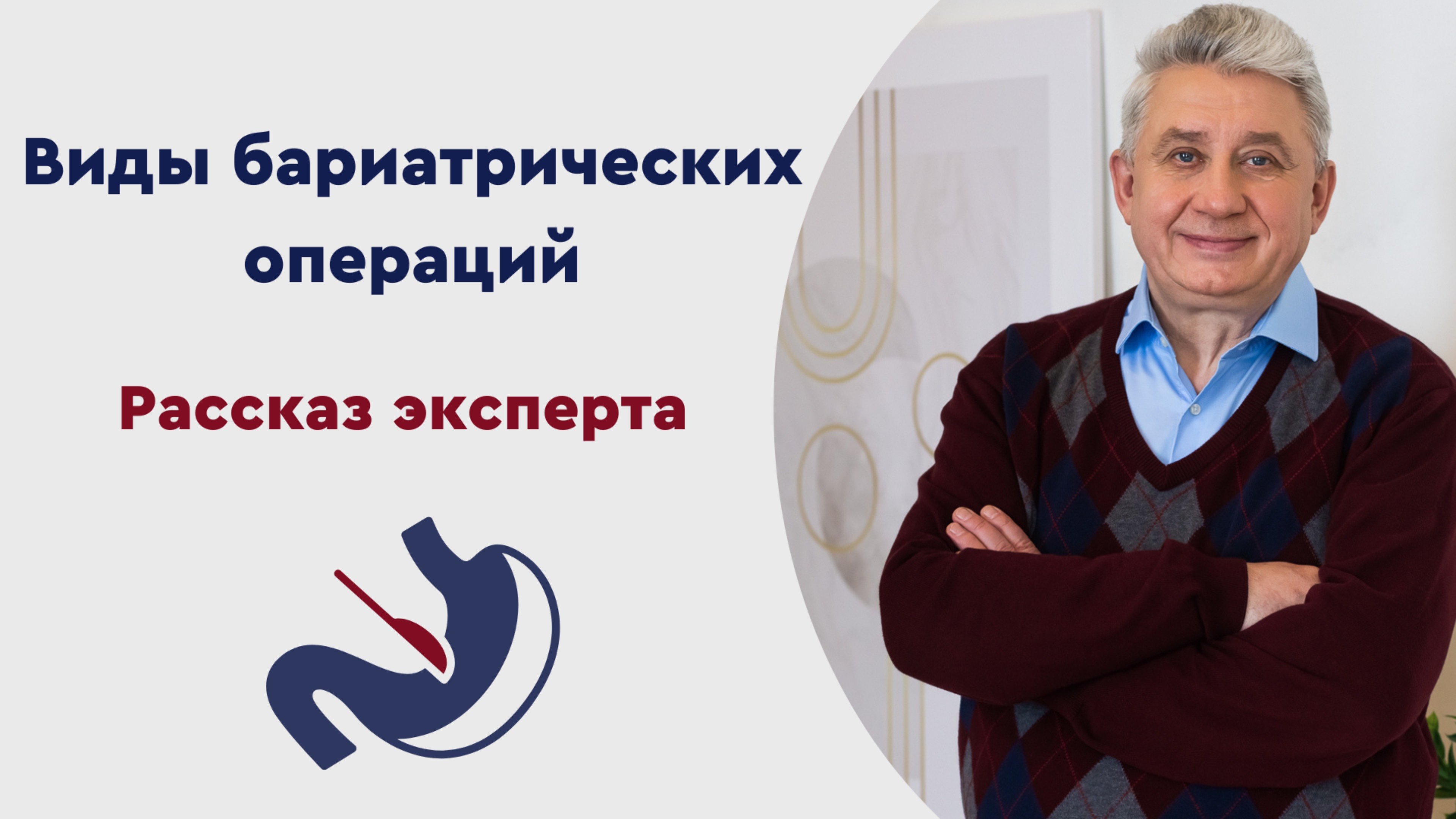 Виды бариатрических операций