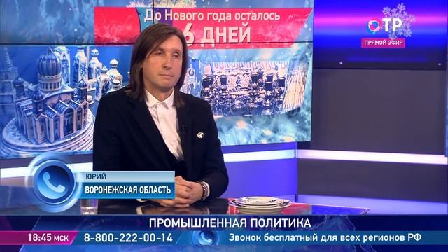 ОТРажение 25 12 2018 Промышленная политика смотреть онлайн