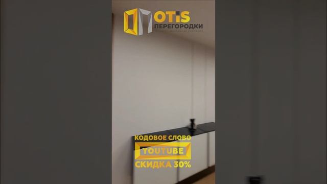 Раздвижная Межкомнатная Перегородка / По заказам звоните +7(905)558-08-82 ❗️ Работаем в Москве и МО