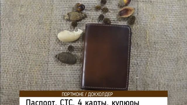 Бумажник, кошелек, гаманок или просто портмоне из натуральной кожи