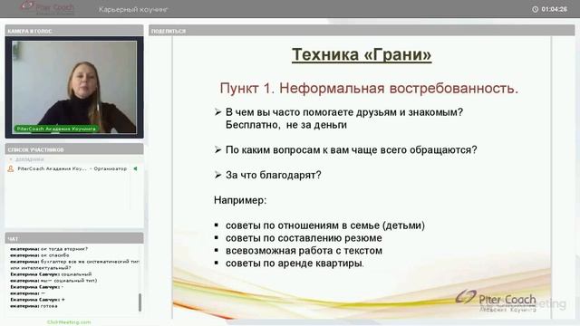 Карьерный коучинг 2.0. Тема 7: Профориентация