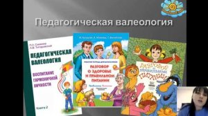 Вебинар "Программы внеурочной деятельности. "Валеология - наука о здоровье"