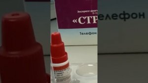 Экспресс- стрептотест на гемолитический стрептококк