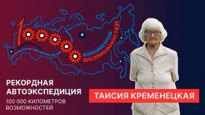 Интервью с Таисией Кременецкой, историком, геологом, создателем этнографической карельской деревни