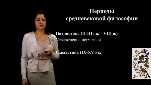 Философия Средних веков