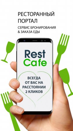 RestCafe.ру ролик