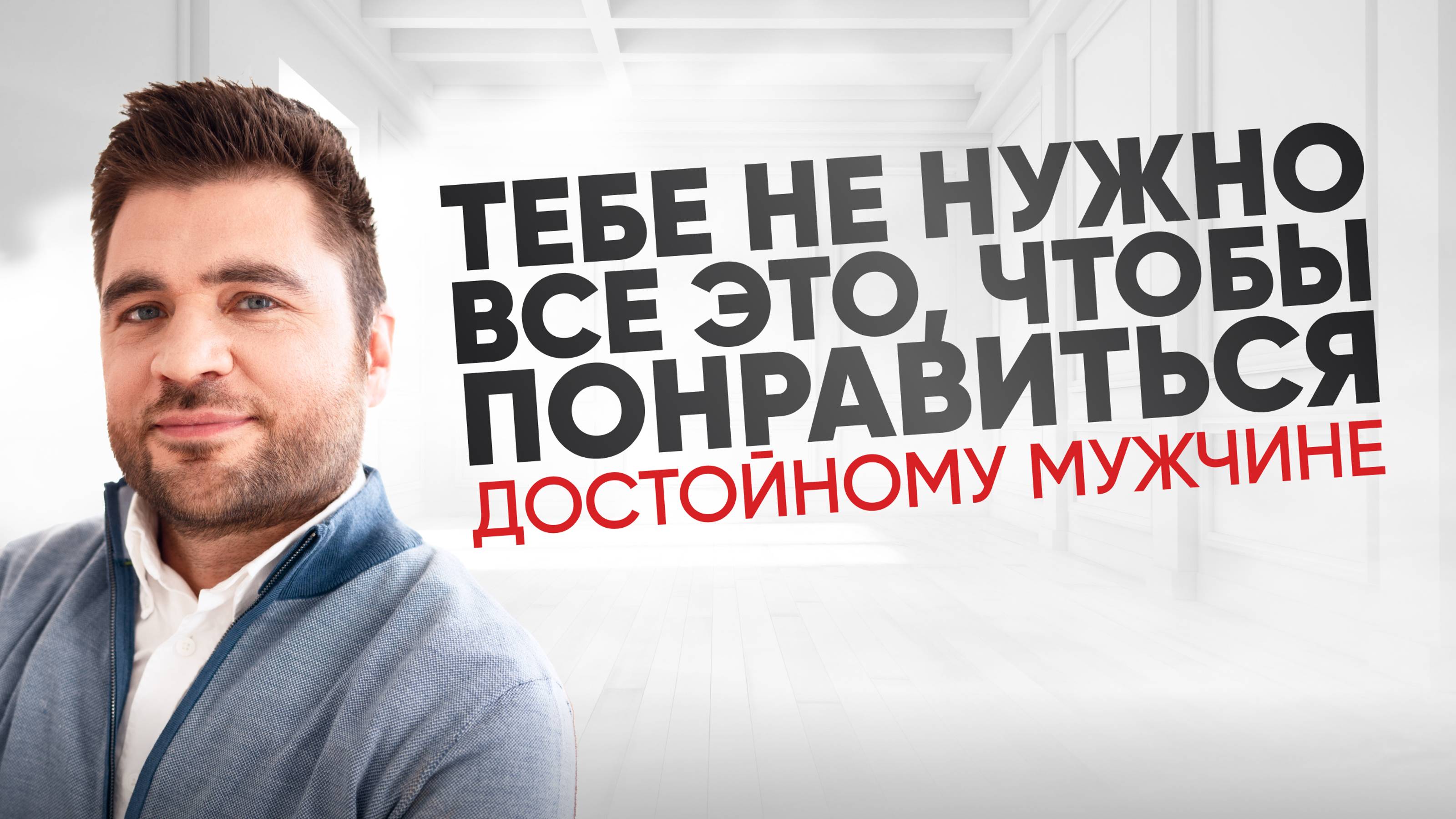 Сделай это с собой сейчас, и мужчины начнут ценить и заботится