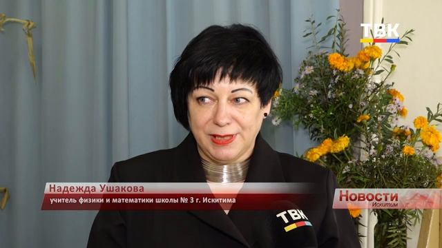Есть дисциплина, будут и знания: учителя Искитима о страхах и успехах в образовательном процессе