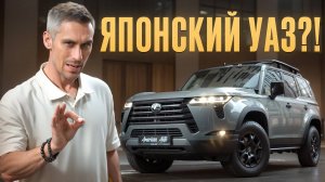 Брутальный японский ВНЕДОРОЖНИК! / Обзор Lexus GX 550 Overtrail+