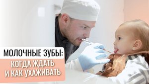 Когда и как прорезываются зубы у детей: сроки и советы
