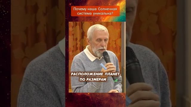 Почему наша Солнечная система уникальна #загадкипланет, #солнечнаясистема, #творениебога