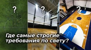 Спортивное освещение в футболе, баскетболе и теннисе/ Свет для открытых площадок