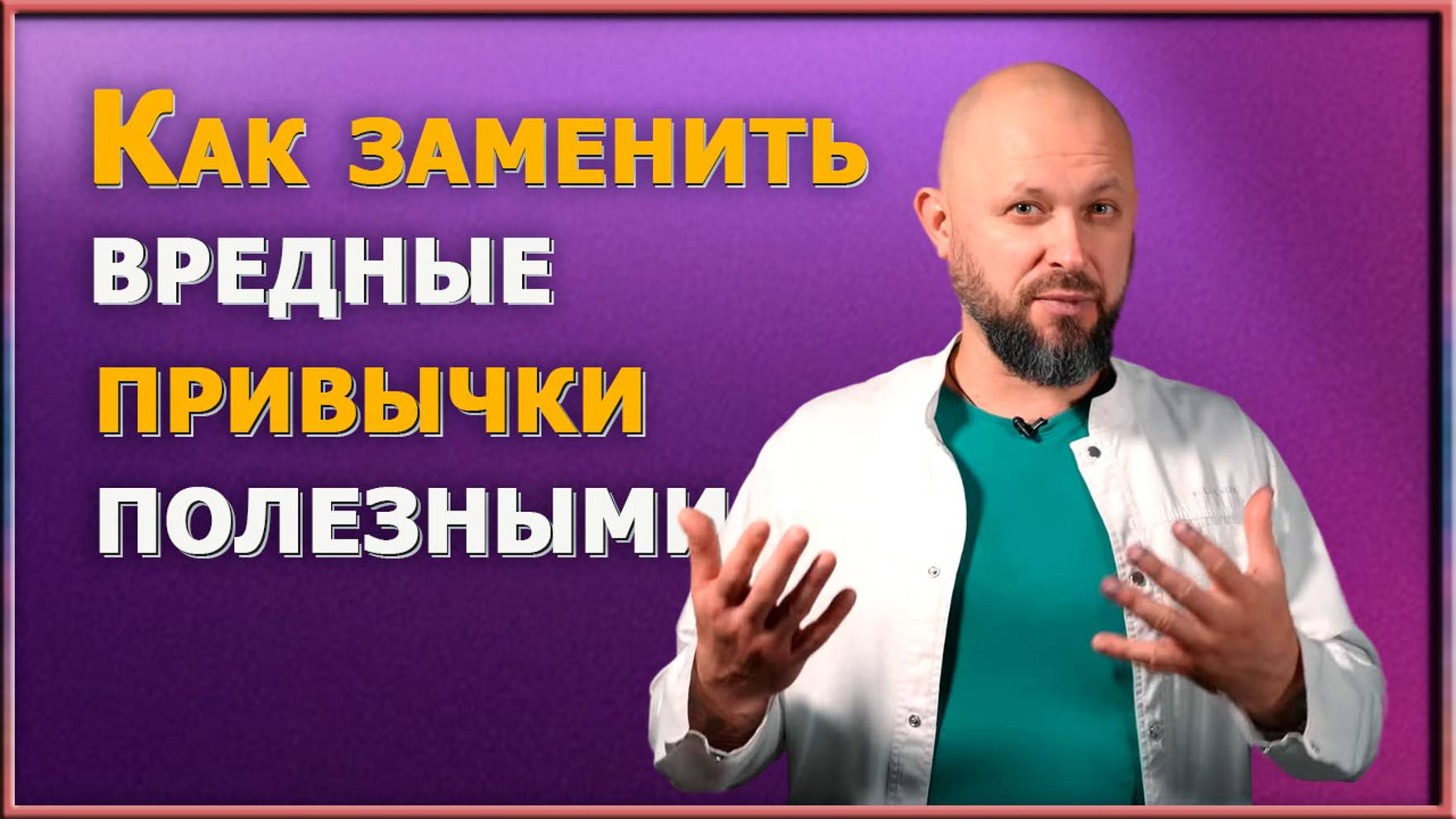 Алкоголь, курение, еда, гаджеты: как преодолеть зависимость  без медикаментов  и начать новую жизнь