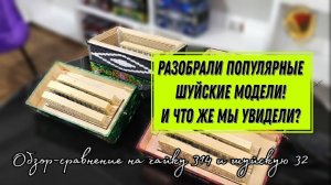 Достаточно ли вы знаете о Шуйских гармонях? Обзор-сравнение на Чайку 314 и Шуйскую 32 #гармонь