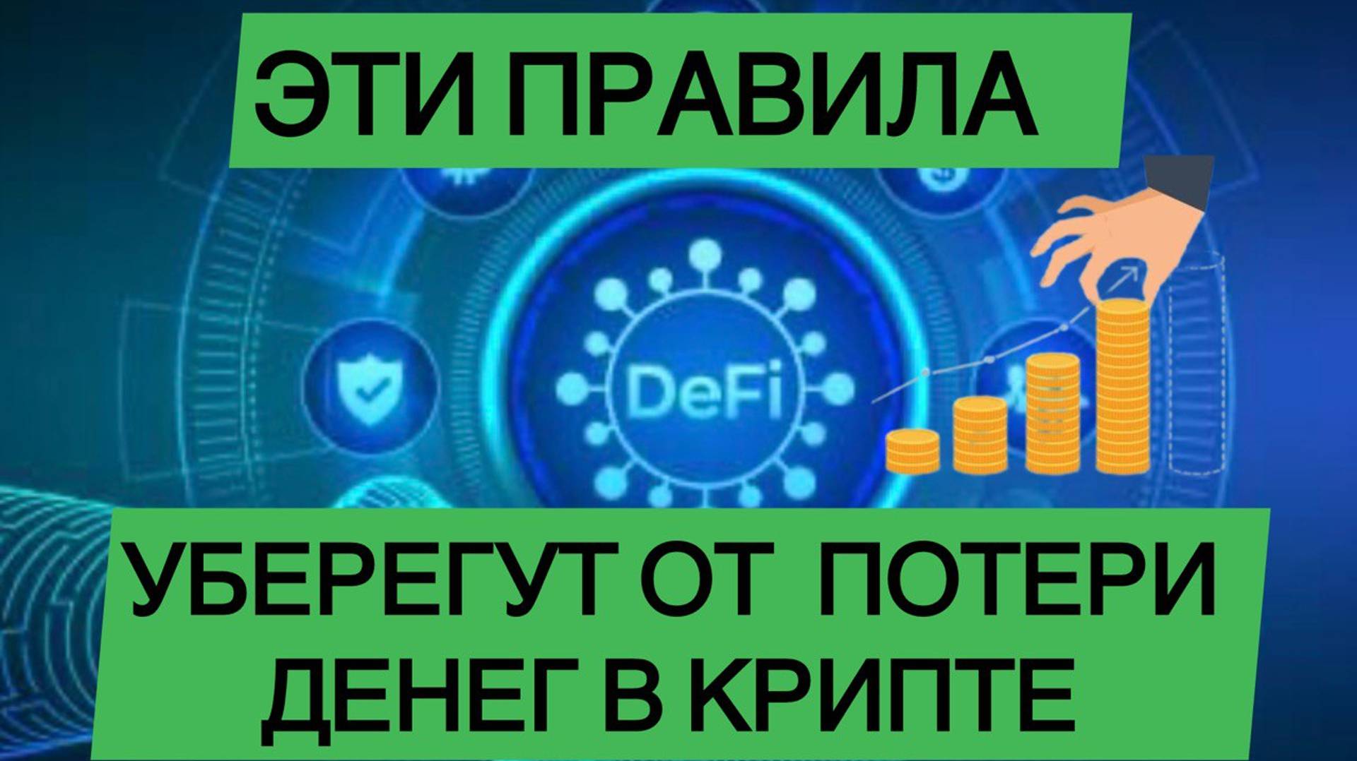 🔴Важно знать при работе с криптовалютой