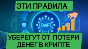 🔴Важно знать при работе с криптовалютой