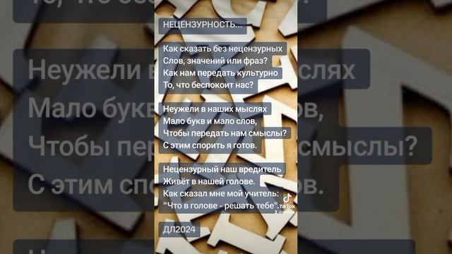 НЕЦЕНЗУРНОсть...