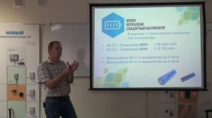 Лифтовой бок v7. Низкое потребление энергии и аккумулятор.