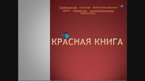 красная книга