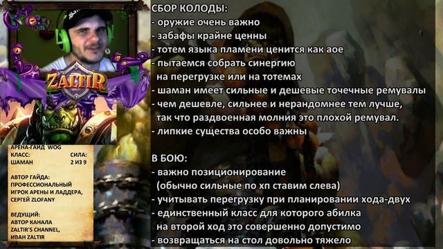 Арена-гайд (WOG) Hearthstone: ШАМАН смотреть онлайн