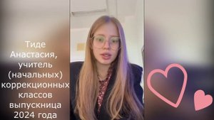 Поздравление с Днем учителя выпускниками колледжа 4