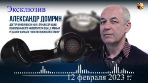 Послесловие. Не вошедшее в эфир второй недели февраля 2023 г.