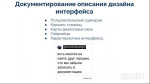 Проектирование интерфейсов: корпоративные системы vs B2C системы. Анна Боброва.