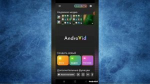 Обзор приложения AndroVid