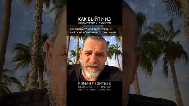 КАК ВЫЙТИ ИЗ АБЬЮЗИВНЫХ ОТНОШЕНИЙ #психология #отношения #абьюзивныеотношения #абьюз #жертва #тиран