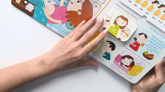 Книжка с окошками "Откуда берутся дети?" смотреть онлайн